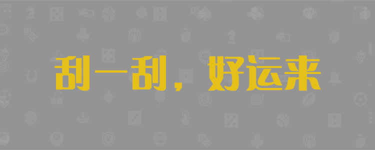 台湾宾果28开奖,台湾宾果28预测,台湾宾果28预测,台湾宾果28开奖